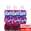 ファンタ グレープ 500ml 24本×2箱（計48本） ファンタ グレープ 500 まとめ買い ペットボトル fanta ぶどう ブドウ 炭酸ジュース 炭酸飲料 ケース