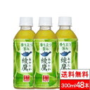 綾鷹 300ml PET 24本 2箱（計48本）