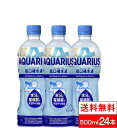 楽天クリックルプラス楽天市場店【GWポイント還元SALE】【10％offクーポン対象】【全国配送対応】【1ケース】【送料無料】【コカ・コーラ】アクエリアス 経口補水液 500mlPET 24本