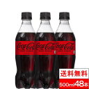 【全国配送対応】【送料無料】【 コカ・コーラ 】 コカ・コーラゼロ (ゼロシュガー) 500ml PET 24本 2箱 (計48本) コカコーラ コカコーラゼロ coca cola コーラゼロ ケース ゼロコーラ 箱買い まとめ買い 500 ペットボトル ゼロコーラ500