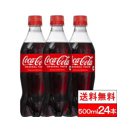 【全国配送対応】【1ケース】【送料無料】【コカ・コーラ】 コカ・コーラ 500ml PET 24本 コカコーラ ペットボトル 500 コーラ ケース ..