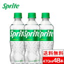 【全国配送対応】【送料無料】【コカ・コーラ】スプライト 470ml PET 24本 2箱（計48本）