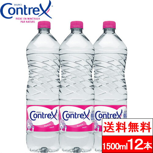 【全国配送対応】【送料無料】【1ケース】 コントレックス 1.5L 12本 1500ml 硬水 お水 ミネラルウォーター 水 硬度 天然水 ナチュラルミネラルウォーター まとめ買い 大量 ペットボトル みず contrex フランス 正規輸入品 こんとれっくすのサムネイル