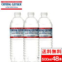 【 送料無料 】クリスタルガイザー 500ml 24本×2箱 (計48本) オランチャ産 ミネラルウォーター 硬水 天然水 飲料水 お水 スプリングミネラルウォーター まとめ買い 備蓄【エコ配】