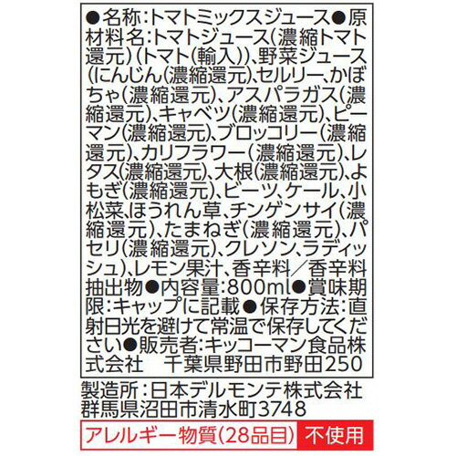 【 送料無料 】【 1ケース 】デルモンテ 食塩無添加野菜ジュース 800ml 15本 野菜飲料 野菜ジュース とまと 完熟トマト リコピン GABA 食塩無添加
