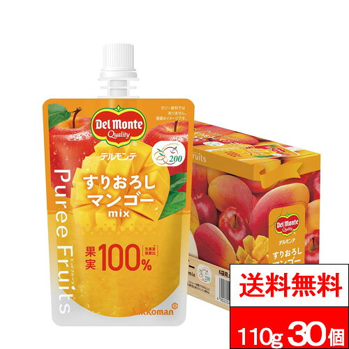 【 送料無料 】【 1ケース 】 デルモンテ ピュレフルーツ すりおろしマンゴーミックス 110g 30個 すりおろしフルーツ フルーツ 果実 パウチ ビタミンC カリウム 食物繊維 冷凍保存可能