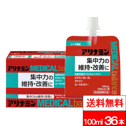【 送料無料 】【 1ケース 】 ダイドー アリナミン メディカルバランス ソーダ風味 100ml 36本 指定医薬部外品 疲労回復 予防 栄養補給 フルスルチアミン タウリン パウチドリンク アリナミン