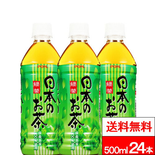 樂天商城 - 【 送料無料 】【 1ケース 】 えひめ飲料 POM 日本のお茶 500ml 24本 国産 お茶 緑茶 ペットボトル まとめ買い