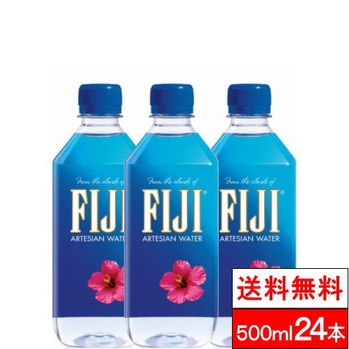 【全国配送対応】【1ケース】【 送料無料 】 FIJI フィジーウォーター 水 天然水 500ml × 24本 中硬水 お水 シリカ水 まとめ買い みず シリカウォーター ペットボトル 水 ケース シリカ ペット ケース 箱 海外 フィジー おしゃれ