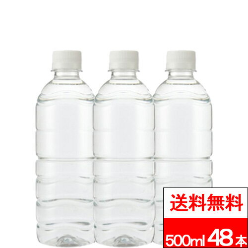 乐天商城 - 【 送料無料 】ミツウロコビバレッジ ラベルレス 富士清水 バナジウム 天然水 500ml 24本 2箱（計48本） 水 バナジウム水 みず バナジウム天然水 国産 富士山 PFOS PFOA PFAS 検査済み 検出限界以下