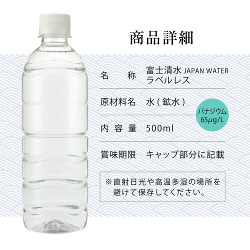 【 送料無料 】【 1ケース 】ミツウロコビバレッジ ラベルレス 富士清水 バナジウム 天然水 500ml 24本 ミネラルウォーター 水 国産 富士山 天然水 まとめ買い PFOS PFOA PFAS 検査済み 検出限界以下 cliqleplus-10000958 クリックルプラス楽天市場店 サンプル画像3