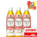 【 激推アイテム 】【 送料無料 】 キリン 午後の紅茶 カフェインゼロ ピーチティー 430ml 24本×2箱 (計48本) 桃 ピーチ ピーチティー カフェインレス カフェインゼロ 午後ティー キリンビバレッジ