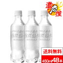 【 激推アイテム 】【 送料無料 】【ラベルレス】サンガリア 伊賀の天然水 強炭酸水 450ml 24本×2箱(計48本) 無糖 無糖炭酸 伊賀 国産 強炭酸水...