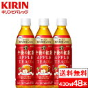 キリン 午後の紅茶 アップルティー プラス430ml 24本 2箱（48本） 機能性表示食品 ガラクトオリゴ糖 ビフィズス菌 紅茶 国産 りんご果汁 フルーツティー kirin