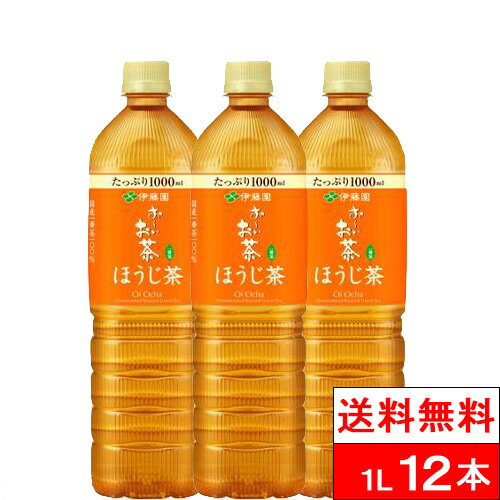 樂天商城 - 【 期間限定特価 】【 送料無料 】【 1ケース 】伊藤園 お〜いお茶 ほうじ茶 1000ml 12本 伊藤園 緑茶 1000 お茶 伊藤園お茶 伊藤園おーいお茶 伊藤園のお茶