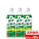【 送料無料 】赤穂化成 熱中対策水日向夏味 500ml 24本×2箱(計48本)水分補給 塩分補給 クエン酸 熱中症対策