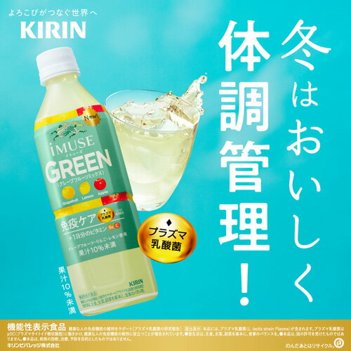 【 送料無料 】キリン イミューズ グリーン ...の紹介画像2