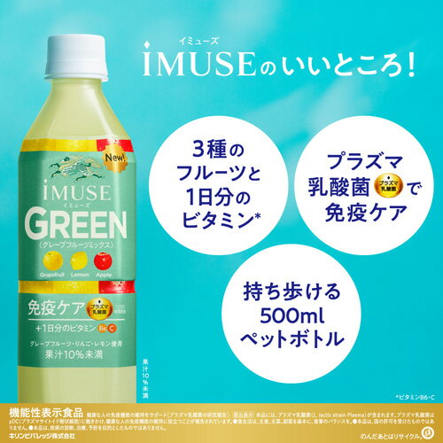 【 送料無料 】キリン イミューズ グリーン ...の紹介画像3