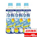 【 送料無料 】伊藤園 冷梅 500ml 48本 ひやうめ 梅 南高梅 塩分補給 冷凍 冷凍ボトル 熱中症対策 水分補給 アイスボトル 500ml