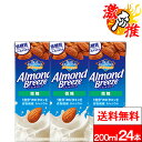 【 激推アイテム 】【 送料無料 】【 1ケース 】カゴメ アーモンド・ブリーズ 微糖 200ml 24本 アーモンドミルク アーモンド カゴメアーモンドブリー...