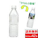 【365日出荷】【 送料無料 】【 1ケース 】【 ラベルレス 】 くまモン 天然水 500ml 4 ...