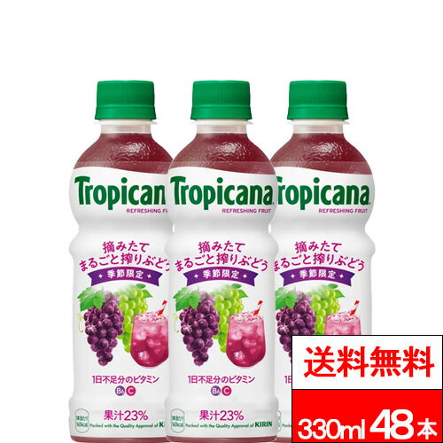 【 送料無料 】 キリン トロピカーナ リフレッシュフルーツ 摘みたて...(4)