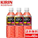 【 送料無料 】キリン アミノサプリ プラス 555ml 24本 2箱(計48本) スポーツドリンク 低カロリー アミノサプリ 555ml ファンケル コラボ ...