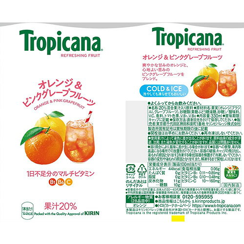 クリックルプラス楽天市場店の【 送料無料 】キリン トロピカーナ オレンジ＆ピンクグレープフルーツ 330ml 24本×2箱（計48本） ビタミン マルチビタミン オレンジ ピンクグレープフルーツ キリンビバレッジ｜アングル3