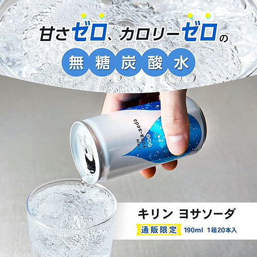 【 送料無料 】キリン ヨサソーダ 炭酸水 190ml 送料無料 40本 YOSA 缶 ミニ 無糖 ...