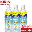  イミューズ iMUSE レモン プラズマ乳酸菌 機能性表示食品 500ml 24本 キリンビバレッジ 乳酸菌飲料 レモンウォーター 健康ドリンク ケース 箱買い 健康飲料 健康 まとめ買い