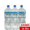 【 送料無料 】【 1ケース 】天然水 飛騨の雫 2000ml 6本 北アルプス 国産 みず お水 軟水 2リットル 2l ミネラルウォーター ケース ナチュラ...