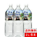 【送料無料】【1ケース】 シリカ水 くまモン 天然水 阿蘇外輪山 2l 6本 国産 ミネラルウォーター 軟水 シリカ 国産 シリカウォーター 水 ケイ素水 まとめ買い くまもん ペットボトル みず