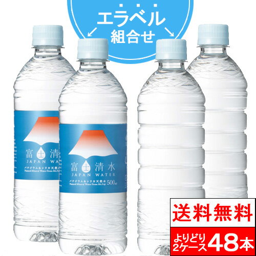 【365日出荷】【送料無料】ミツウロコビバレッジ 富士清水 バナジウム ＆ シリカ天然水 500ml 24本 2箱..