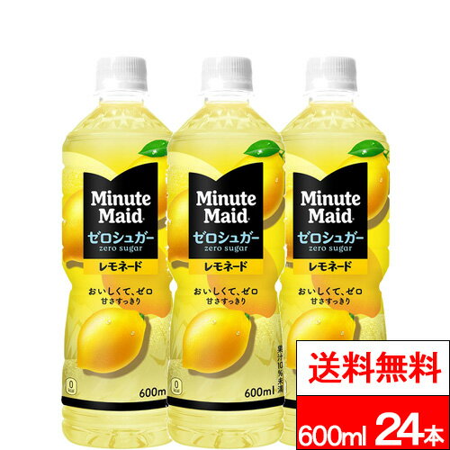 樂天商城 - 【 全国配送対応 】【 送料無料 】【 1ケース 】【 コカ・コーラ 】ミニッツメイド ゼロシュガー レモネード 600ml 24本 ゼロカロリー ゼロシュガー ビタミン マルチビタミン入り レモン コカコーラ