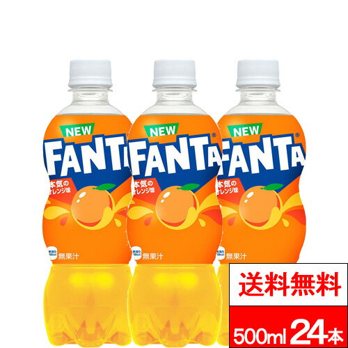 樂天商城 - 【 全国配送対応 】【 1ケース 】【 送料無料 】【 コカ・コーラ 】 ファンタオレンジ 500ml PET 24本 ファンタ オレンジ 500 まとめ買い ペットボトル fanta みかん 炭酸ジュース 炭酸飲料 ケース