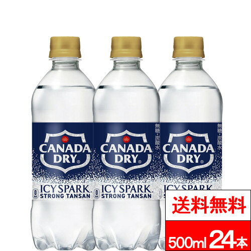 【 全国配送対応 】【 1ケース 】【 送料無料 】【 コカ・コーラ 】 アイシー・スパーク フロムカナダドライ 炭酸水 500ml 24本 送料無料 アイシースパーク 500 炭酸水 スパークリング 強炭酸水 ソーダ水 炭酸飲料