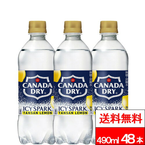 【 全国配送対応 】【 送料無料 】【 コカ・コーラ 】アイシー・スパーク フロム カナダドライ レモン 490ml 24本×2箱（計48本）炭酸 炭酸水 強炭酸水 アイシースパーク レモン 割材 コカコーラ