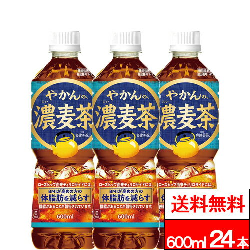 やかんの濃麦茶 from 爽健美茶 600ml 24本 機能性表示食品 お茶 茶飲料 麦茶 カフェインゼロ ノンカフェイン やかんの麦茶 コカコーラ coca 熱中症対策