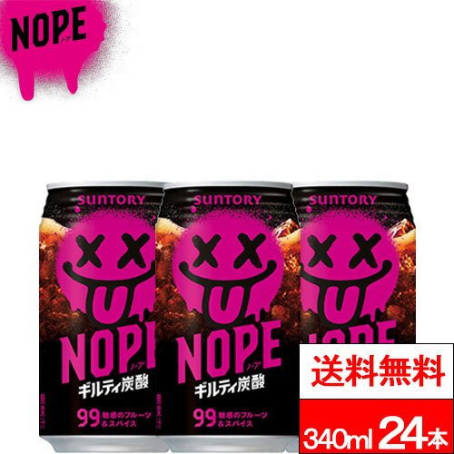 樂天商城 - 【 送料無料 】【 1ケース 】 サントリー NOPE ギルティ炭酸 340ml 24本 缶 炭酸 炭酸飲料 ノープ suntory