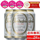 【クーポン発行】【365日出荷】【1ケース】【送料無料】ヴェリタスブロイ ピュア＆フリー 330ml 24本 ノンアルコールビール ノンアルコール 缶 ベリタスブロイ 授乳期 産後 妊娠時期 贈り物 【楽天グルメ大賞2019、2020】