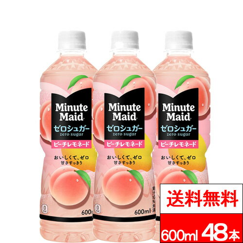 樂天商城 - 【 全国配送対応 】【 送料無料 】【 コカ・コーラ 】ミニッツメイド ゼロシュガー ピーチレモネード 600ml 24本×2箱 (計48本) ゼロカロリー ゼロシュガー ビタミン マルチビタミン入り レモネード ピーチ