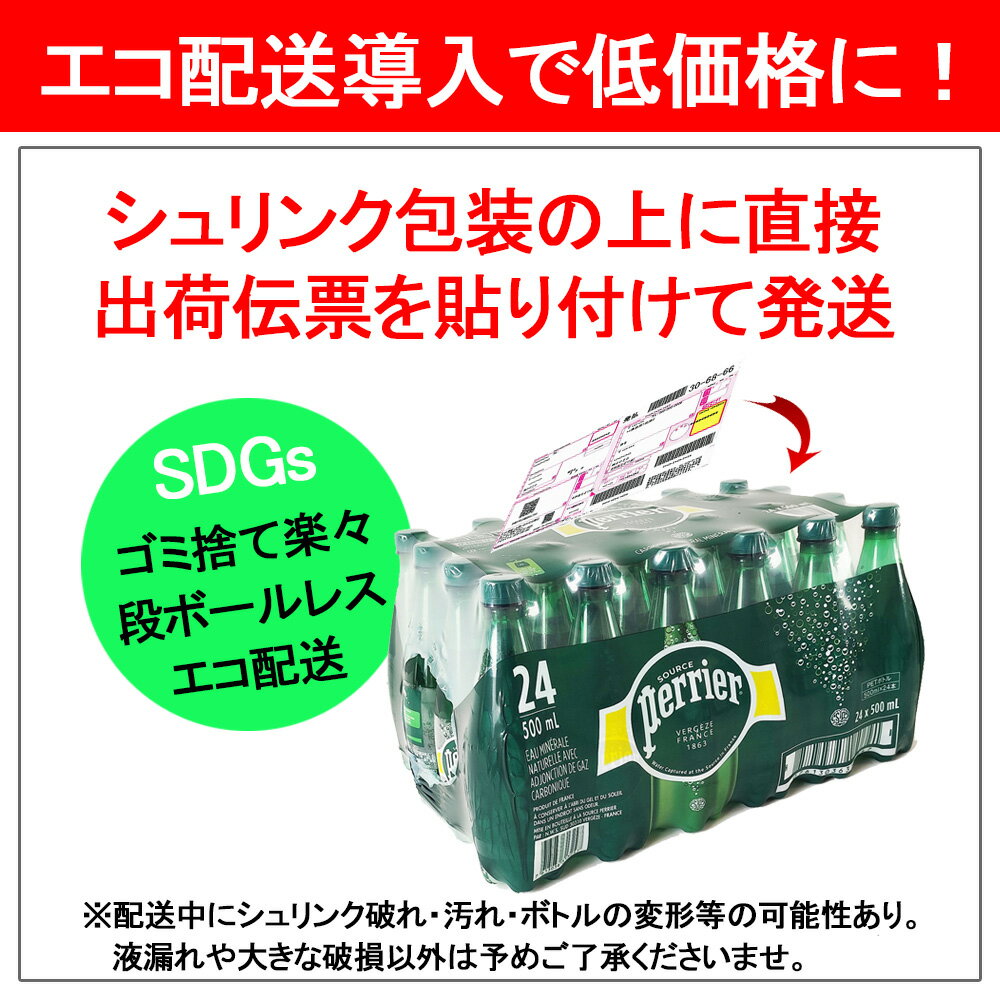 【 送料無料 】【 1ケース 】 ペリエ 500ml 24本 ペットボトル 炭酸水 炭酸飲料 炭...