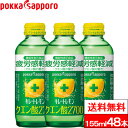 【365日出荷】【送料無料】キレートレモン クエン酸2700 155ml 48本 機能性表示食品 キレート クエン酸 レモン ビタミン 栄養補給 疲労回復