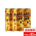 【 送料無料 】【 1ケース 】ポッカサッポロ ポッカコーヒー 厳選微糖 185ml 缶 30本 ポッカコーヒー 顔缶 缶コーヒー 珈琲 微糖コーヒー 微糖 コーヒー(4)