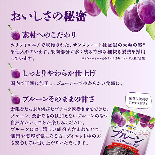 クリックルプラス楽天市場店の【 送料無料 】ポッカサッポロ サンスウィートプルーン 130g×3袋 プルーン チャック付き ドライフルーツ 食物繊維 腸活 ポリフェノール 健康習慣 美容 鉄分｜アングル3