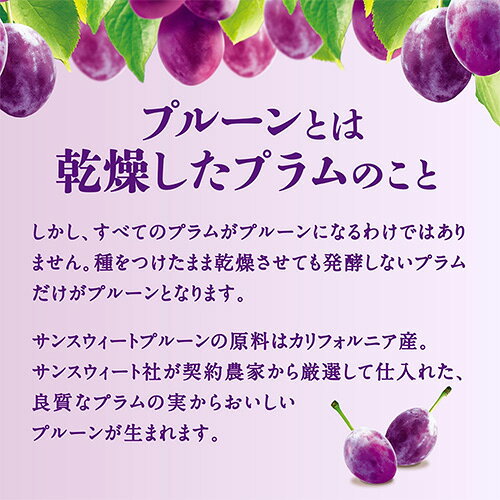 クリックルプラス楽天市場店の【 送料無料 】ポッカサッポロ サンスウィートプルーン 130g×3袋 プルーン チャック付き ドライフルーツ 食物繊維 腸活 ポリフェノール 健康習慣 美容 鉄分｜アングル2