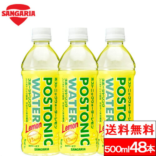 【送料無料】 サンガリア ポストニックウォーター レモン 500ml 24本×2 48本 スポーツドリンク スポーツ 熱中症対策 水分補給