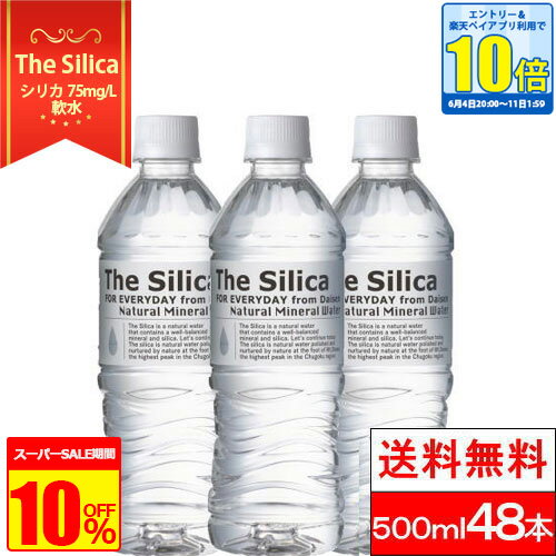 【エントリーでポイント10倍】【楽天スーパーSALE 特別価格】【1本73円】【送料無料】 水 国産 シリカ天然水 The Silica 500ml 24本 2箱 計48本 シリカ水 天然水 シリカ 軟水 シリカウォーター…