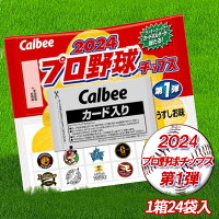 【送料無料】【1ケース】 カルビー 2024 プロ野球チップス 第1弾 うすしお味 24袋 ...