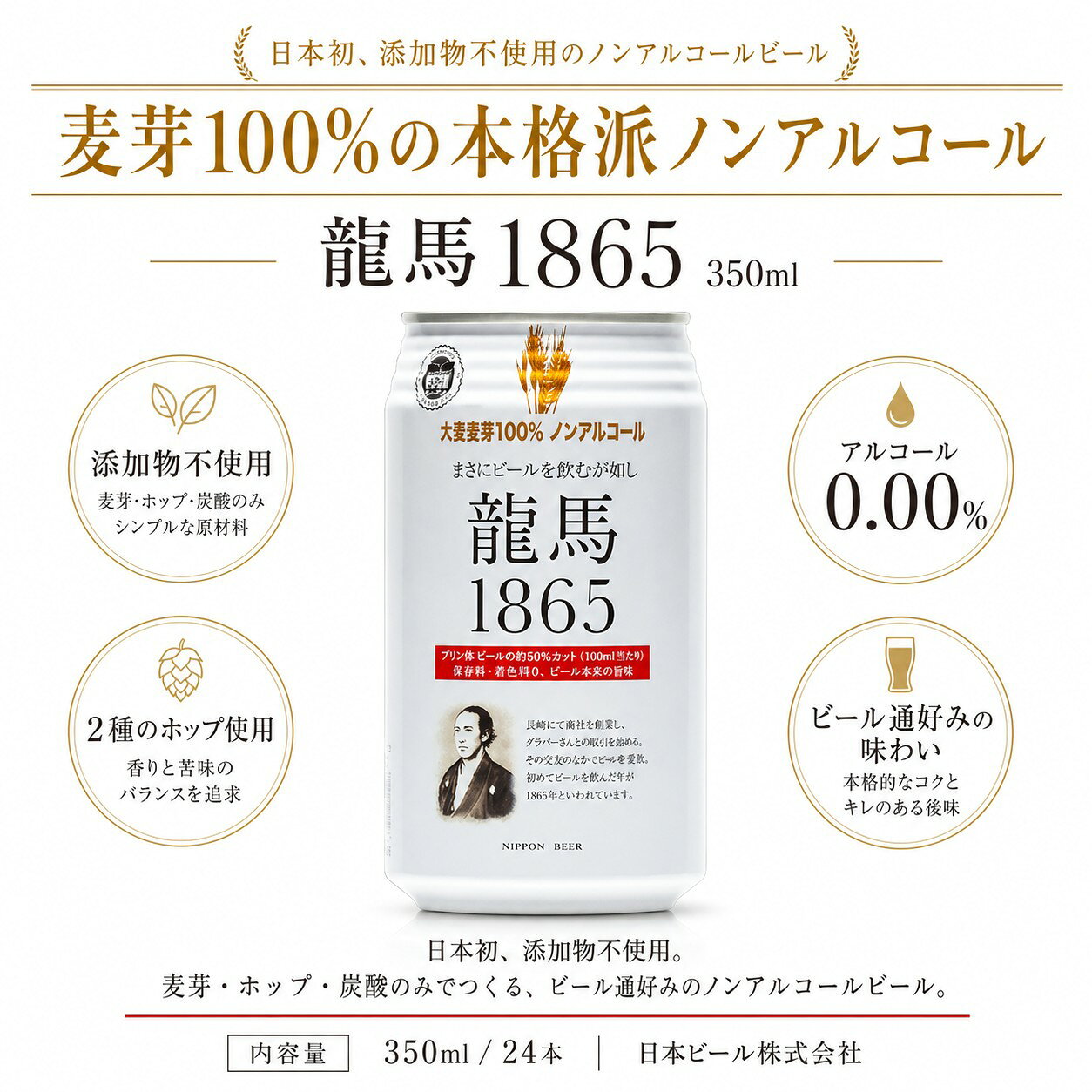 【 送料無料 】【 1ケース 】龍馬 1865 ノンアルコール ビールテイスト飲料 350ml 24缶 ノンアル ケース 竜馬 ノンアルコールビール 箱 飲料 まとめ買い ノンアルビール 龍馬ビール 国産 cliqleplus-10000440 クリックルプラス楽天市場店 サンプル画像3